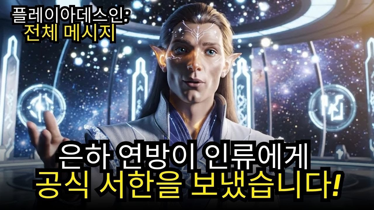 [은하 연합]대부분의 종교는 창조주의 일부 측면만 본 것. 즉, 전체의 일부 조각